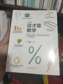 这才是数学（教师篇）(一版一印)