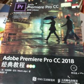 Adobe Premiere Pro CC 2018经典教程 彩色版