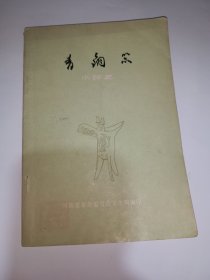 青铜器小词典