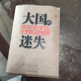 大国的迷失
