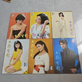 大众电影1986年（1-12期）12本合售