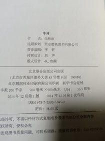 冰河，余秋雨钤印本