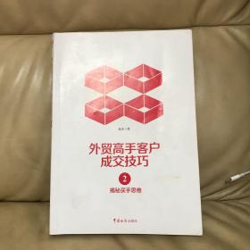 外贸高手客户成交技巧2：揭秘买手思维