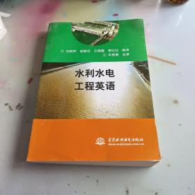水利水電工程英語