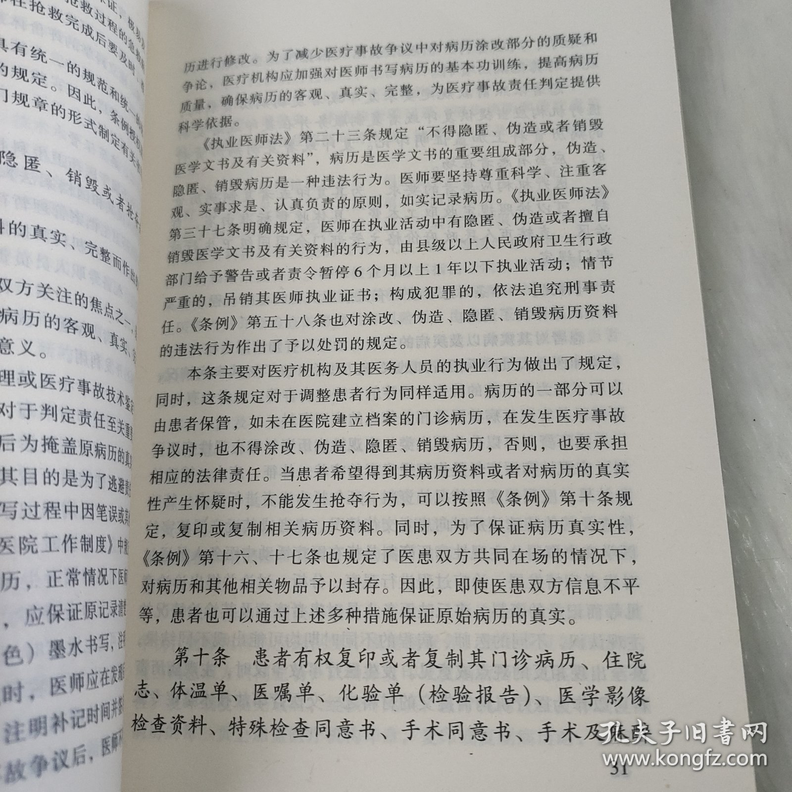 医疗事故处理条例释义——法律法规释义系列