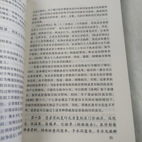 医疗事故处理条例释义——法律法规释义系列