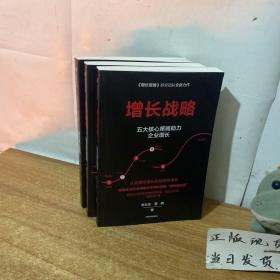 增长战略五大核心策略助力企业增长李云龙曾楠著增长思维（作者签名本）