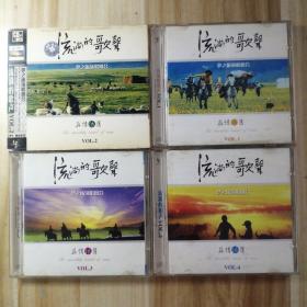 流淌的歌声系列；梦之旅组合VoL.1、 VoL.2、VoL.3、VoL.4（四盒1CD）合售