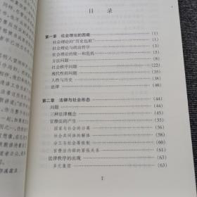 现代社会中的法律