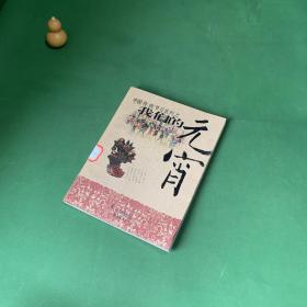 我们的元宵