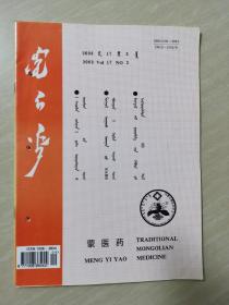 蒙医药  2003年  第3期（蒙文）