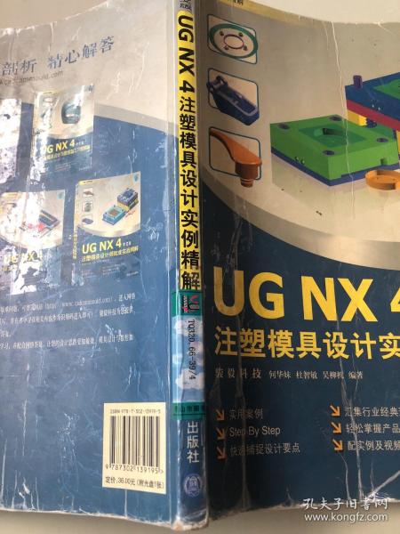 UG NX4注塑模具设计实例精解（UG实例精解）