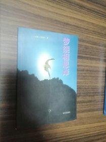 夢繞相思岸 簽名本