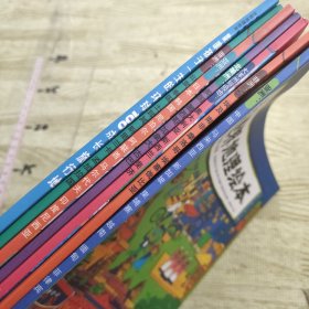 幼儿趣味世界地理绘本系列 7册合售