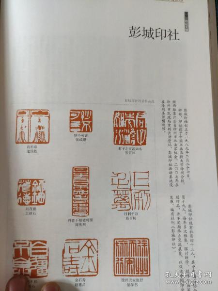 画页（散页印刷品）—-书法----彭城印社篆刻作品选【张正林、陈百柯、侯学书、张成银、周庆明、赵建昌、逮国盛、王冰石、葛践石、桑宝安、鹿守璋、梁龙巴、黄秉乙、曹杰、张瑞河、龙伟、徐立群、焦庆华、刘茂德、陈梦旭】1267