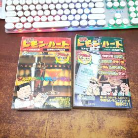 日文原版 BARレモン・ハート 系列2本合售