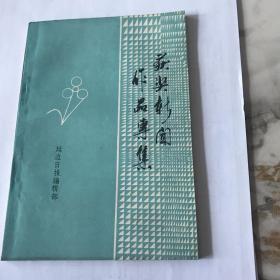 获奖新闻作品专集