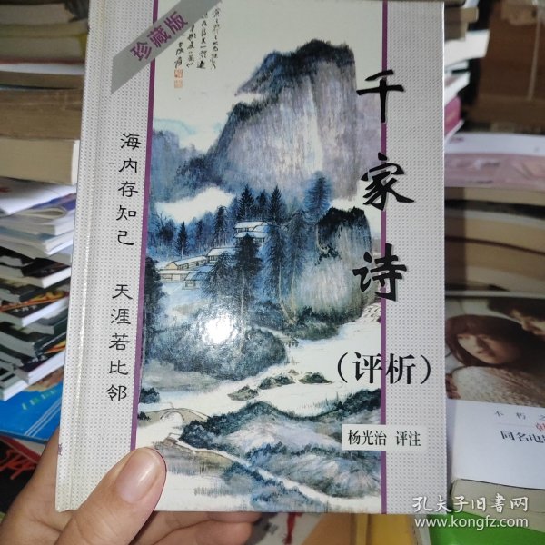 千家诗评析