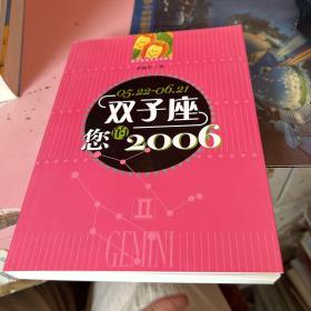 双子座您的2006