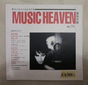 音乐天堂VOL70 2006年3月号 (无CD)