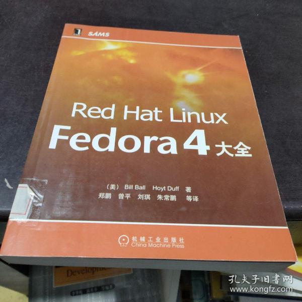 Red Hat Linux Fedora 4大全