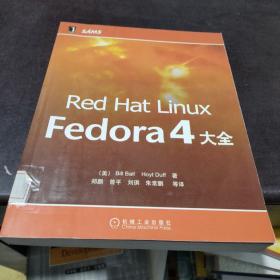 Red Hat Linux Fedora 4大全