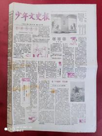 少年文史报1984年1月30日    全四版