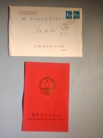 河南省鹤壁市人民政府新年贺卡（带签名）