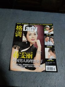 格調(diào) LADY 2010年1月（下半月）