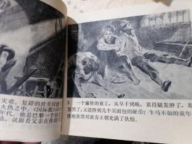 精品老连环画 1974年初版初印《无产阶级的歌》品相好