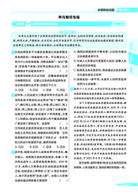 全新正版 高中政治(必修3政治与法治RJ2022版)/一遍过 本书编委会 9787565143984 中国人民公安大学出版社