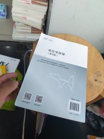 电化学原理 第四版
