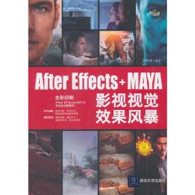 After Effects+MAYA影视视觉效果风暴
