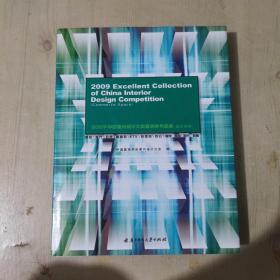 2009中国室内设计大奖赛优秀作品集：商业空间