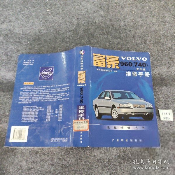 富豪VOLVO 960(740)维修手册  配光盘