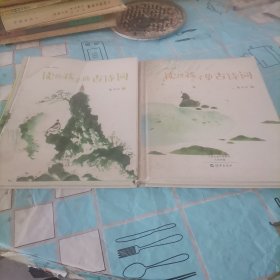 读给孩子的古诗词 童子吟篇（全二册）