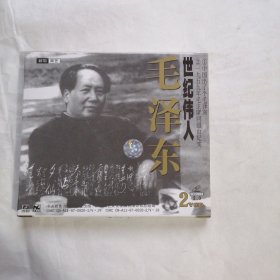 世纪伟人毛泽东 VCD