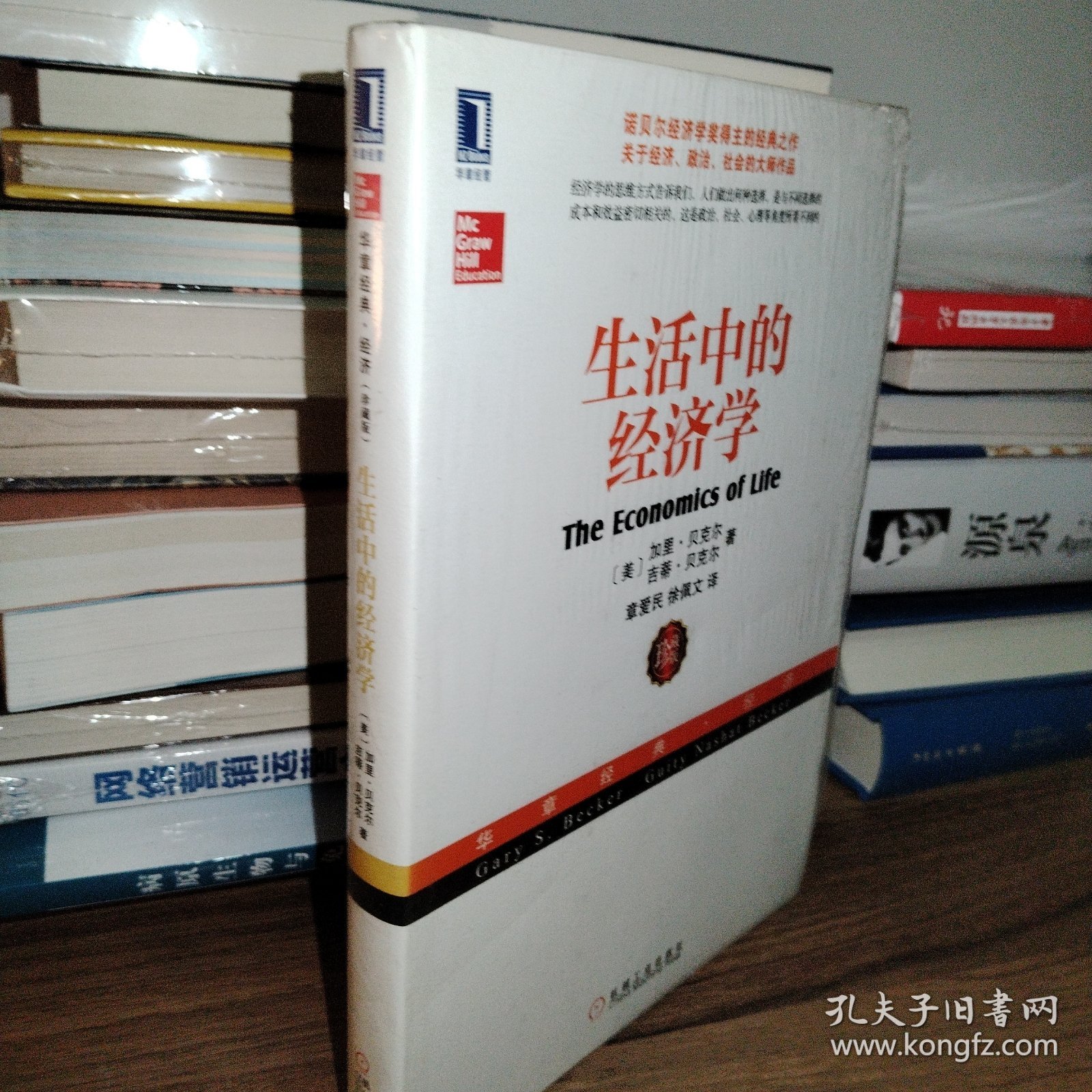 生活中的经济学：（诺贝尔经济学奖得主关于经济、政治、社会的经典之作，薛兆丰专文推荐）