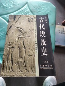 古代埃及史