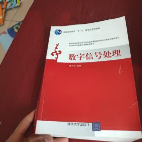 数字信号处理