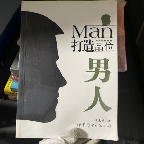 打造品位男人