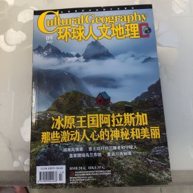 环球人文地理