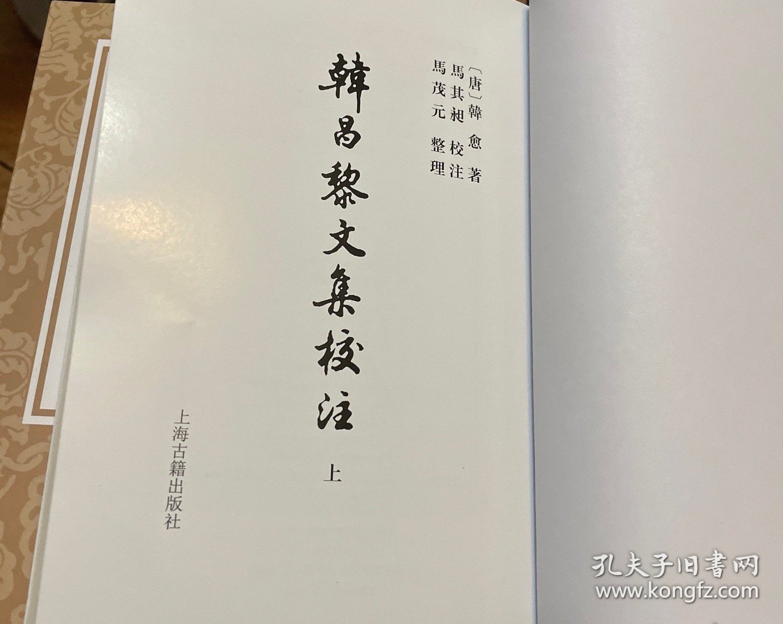 韩昌黎文集校注