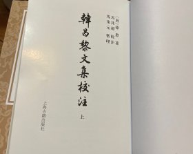 韩昌黎文集校注