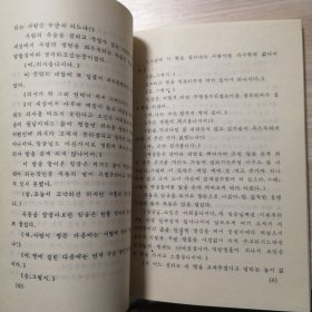 天安三岔路口的垂杨柳（朝鲜文）