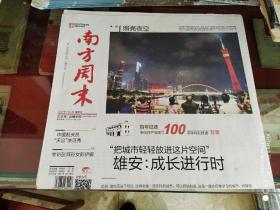 南方周末2021年7月1日.