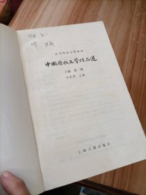 中国历代文学作品选 （第一册上中下 第二册上中下）