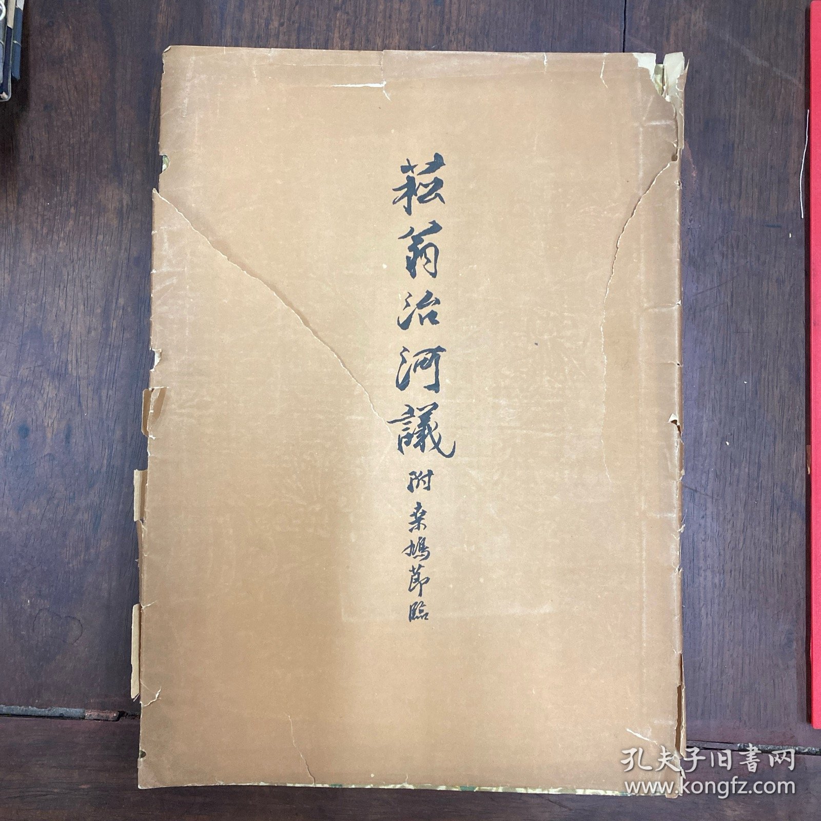 菘翁治河议