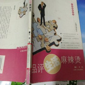 品评生活麻辣烫