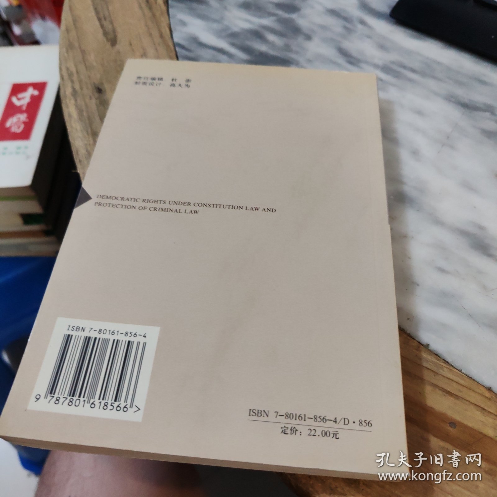 民主权利的宪法基础与宪法保障